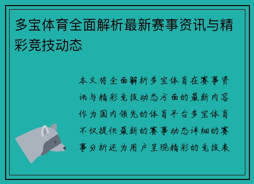 多宝体育全面解析最新赛事资讯与精彩竞技动态
