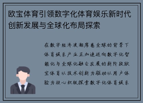 欧宝体育引领数字化体育娱乐新时代创新发展与全球化布局探索