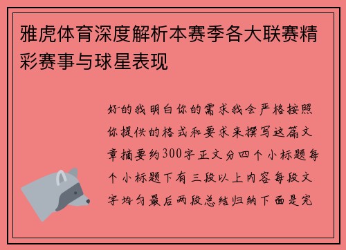 雅虎体育深度解析本赛季各大联赛精彩赛事与球星表现